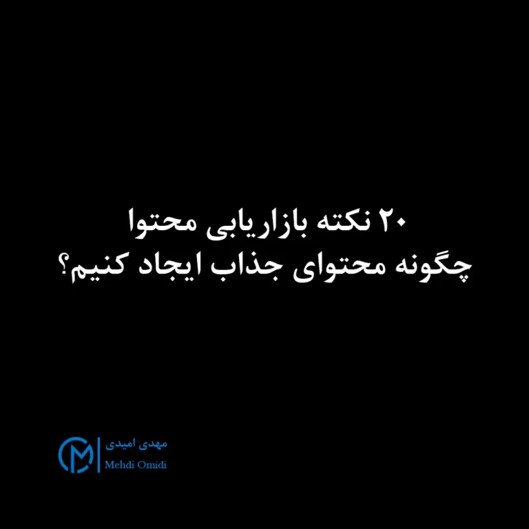 بازریابی محتوا